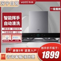 华帝(VATTI)i11179 欧式家用 烟机灶具套装 三体自清洁大吸力 23立方挥手自动清洗