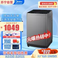 美的(Midea)洗衣机全自动波轮10公斤kg除螨大容量京品家用租房宿舍用免清洗健康节能 MB100KQ5@