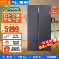 美菱BCD-632WUPBT升家用双变频风冷无霜双对开门大容量电冰箱钢化玻璃面板门体一级能效美妆保鲜 快速净味