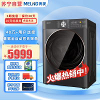美菱(MELING) MG100-14598DHLX 10公斤 变频滚筒洗衣机直驱全自动巴氏除菌空气洗超薄嵌入式空气洗