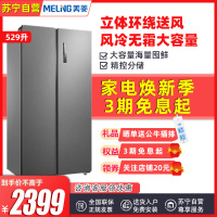 美菱(MELING)BCD-529WPCX天际灰 529升 对开门双开门冰箱 双变频风冷无霜大容量家用嵌入式电冰箱