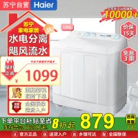 海尔(Haier)XPB120-628S 12公斤双缸双桶半自动家用大容量强劲动力水电分离飓风流水老人操作简单小神螺