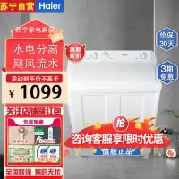 海尔(Haier)XPB120-628S 12公斤双缸双桶半自动家用大容量强劲动力水电分离飓风流水老人操作简单小神螺