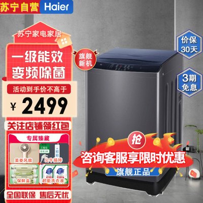 海尔(Haier)XQB120-BZ3088 12公斤直驱变频全自动波轮洗衣机大容量家用商用除菌洗超净洗直驱变频一级能效