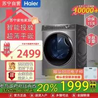 海尔(Haier)XQG100-BD14326L精华洗 10KG 大容量 滚筒洗衣机 精华洗 大筒径 智能投放