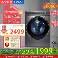 海尔(Haier)XQG100-BD14326L 10KG 大容量精华洗 滚筒洗衣机 精华洗 大筒径 智能投放