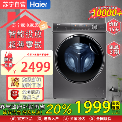 海尔(Haier)XQG100-BD14326L 10KG 大容量精华洗 滚筒洗衣机 精华洗 大筒径 智能投放