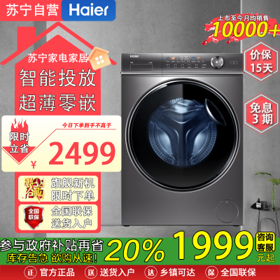 海尔(Haier)XQG100-BD14326L精华洗 10KG 大容量 滚筒洗衣机 精华洗 大筒径 智能投放