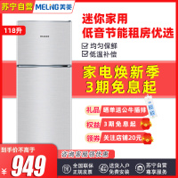 美菱 MeiLing 118升冰箱双门迷你家用低音节能租房优选 BCD-118JC