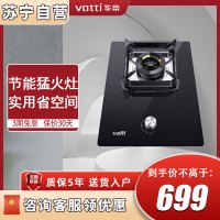 华帝(vatti)i10098B(天然气)燃气灶家用单灶头嵌入式 5.0kw易打理可调节 单眼灶钢化玻璃面板燃气灶具