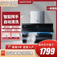 华帝(VATTI)i11171 油烟机侧吸式家用 23立方大吸力 智能挥手 自动清洗油烟机