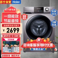 海尔(Haier)EG100B08S滚筒洗衣机10公斤家用全自动变频智能预约巴氏除菌香薰除螨洗洗脱一体机节能变频省电超薄