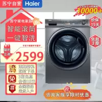 [精华洗]海尔10kg大容量家用全自动智能滚筒洗衣机EG100MATESL6