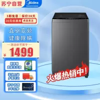 美的(Midea)波轮洗衣机全自动V13DB 10公斤直驱变频电机 健康除螨 免清洗 随心洗系列 MB100V13DB