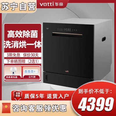 华帝华帝(VATTI)JWV10-A2洗碗机 家用大容量 嵌入式 洗消烘一体