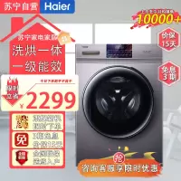 海尔(Haier)EG10010HB18S 滚筒洗衣机 10公斤容量 全自动上排水 一级能效 变频洗烘一体