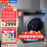 海尔(Haier) EG10012BD55S 滚筒洗衣机 10公斤容量 全自动上排水 一级能效 直驱变频 洗脱一体