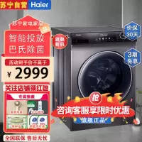 海尔(Haier) EG10012BD55S 滚筒洗衣机 10公斤容量 全自动上排水 一级能效 直驱变频 洗脱一体