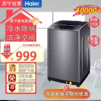 海尔 (Haier) EB90M30Max1 波轮洗衣机大容量9kg桶自洁二级能效 家用全自动下排水租房节能洗衣机
