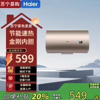 海尔储水式电热水器60升2200瓦速热金刚三层胆二级能效适合2-3人家庭使用