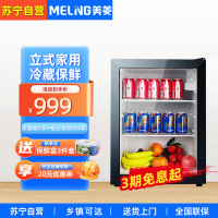美菱 (MELING)立式家用冰吧 冷藏保鲜迷你展示柜 茶叶水果护肤品小型冰柜SC-80L