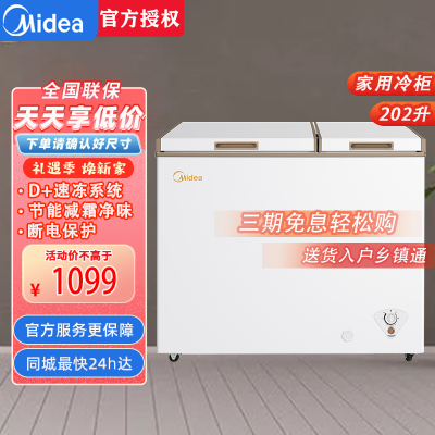 美的(Midea) BCD-202DKM(E) 202升 家用冰柜 双顶开双温柜 一级能效 省电低音卧式冰箱