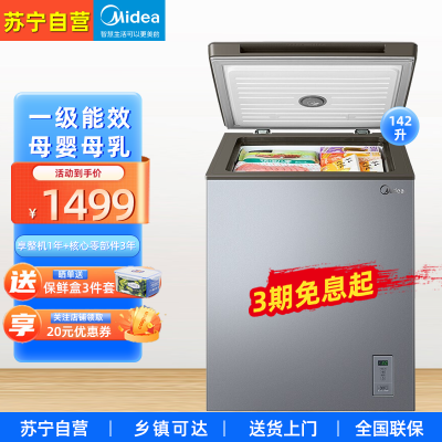 美的(Midea)BD/BC-142KGEM冷柜 冷藏冷冻转换冰柜 家用囤货小冷柜 一级能效 142L