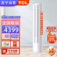 TCL空调FR-72LW/JV2Ea+B2大3匹 智净风 节能健康空调 变频冷暖 以旧换新 家用客厅 空调立式柜机