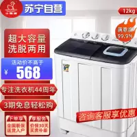 小鸭牌(XIAOYAPAI)WPH1202ST 12公斤双缸洗衣机半自动双缸双筒家用大容量波轮洗脱两用 可单洗单脱水单洗