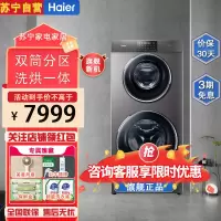 海尔(Haier)XQGF130-HB1258U1双子滚筒全自动 母婴双筒分区洗 除菌除螨4+9公斤洗烘一体微蒸空气洗