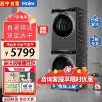 海尔(Haier) 洗烘套装XQG100-BD14176LU1+HBNS100-FQ176U1洗衣机全自动+热泵烘干机