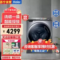 海尔(Haier)G10028HBD14LS滚筒洗衣机全自动精华洗超薄洗烘一体机一级能效智能投放10KG大容量大筒径变频