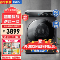 海尔(Haier) EG100HBDC8SU1 10公斤洗烘一体全自动滚筒洗衣机家用大容量带智能投放蒸汽除菌螨