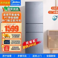 美的(Midea)BCD-236WTM(E)236升三门家用电冰箱三开门小型冰箱风冷无霜节能省电净味保鲜租房小冰箱