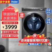 海尔(Haier)XQG120-B12326L 滚筒洗衣机12公斤大容量全自动变频电机智能水雾清新免水洗除菌除螨