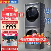 海尔G100368BD14LSU1+HGY100-F376U1 10公斤洗烘套装干衣机套装全自动家用大容量变频滚筒烘干机