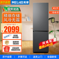 美菱冰箱(MELING) BCD-402WPCX 402升双门两门家用大窄门电冰箱 双变频风冷无霜 大容量可拼接节能冰箱