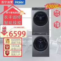 海尔(Haier)XQG100-BD14376LU1+HGY100F376U1 纤美14376滚筒洗衣机+热泵烘干机两件