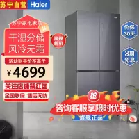 海尔(Haier)BCD-470WGHTD5DSF十字对开门冰箱 470容量 一级能效 风冷无霜 干湿分储 双变频