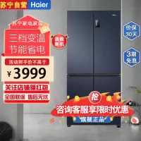 海尔(Haier)BCD-467WGHTDEDB9十字开门冰箱 467升容量 一级能效 双变频 母婴空间嵌入式冰箱星石蓝