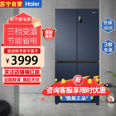 海尔(Haier)BCD-467WGHTDEDB9十字开门冰箱 467升容量 一级能效 双变频 母婴空间嵌入式冰箱星石蓝