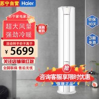 海尔(Haier)KFR-72LW/28PCA81U1 3匹变频一级能效节能省电 速享风 家用柜机空调变频自清洁空调