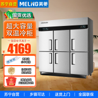 美菱(MELING)MCF(L)-1.8LCD6MOH 1166升 六门不锈钢厨房冰柜 商用酒店大容量双温冷藏冷冻冷柜