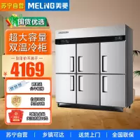 美菱(MELING)MCF(L)-1.8LCD6MOH 1166升 六门不锈钢厨房冰柜 商用酒店大容量双温冷藏冷冻冷柜