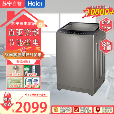 海尔(Haier)XQS100-BZ256洗衣机全自动波轮双动力直驱变频大神童10公斤洗衣机家用大容量节能省电低噪自编程