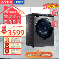 海尔(Haier)G100318B14LS 10公斤BLDC变频洗烘一体晶彩屏智能投放除菌螨超薄大容量家用滚筒洗衣机