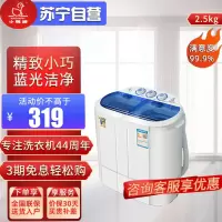 小鸭迷你洗衣机 WPS2525SJ 蓝色 半自动双缸桶洗衣机 母婴儿童宝宝洗衣机