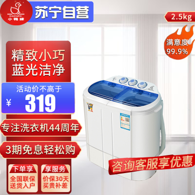小鸭迷你洗衣机 XPB25-2825BS蓝色 半自动双缸桶洗衣机 母婴儿童宝宝洗衣机