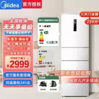 美的(Midea)三门一级变频风冷无霜冰箱节能省电三开门家用56cm超薄白色电冰箱 MR-251WTPE极地白