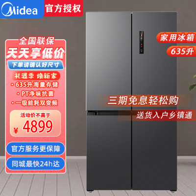美的(Midea)一级能效双变频十字双开门四开门家用智能冷藏冷冻电冰箱风冷无霜MR-666WSPZE超大容量